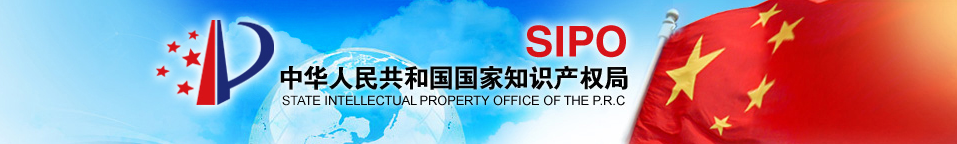 中華人民共和國國家知識產權局介紹