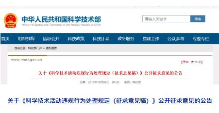科學技術人員侵犯他人知識產權處理規定