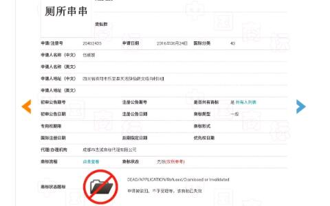 從“廁所串串”商標被駁回，看什么是商標不良影響