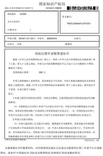 國知局調整商標注冊繳費流程后，紙質商標申請繳費流程詳解