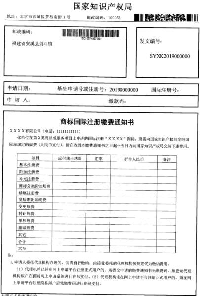 最新商標申請繳費流程及商標注冊繳費通知書