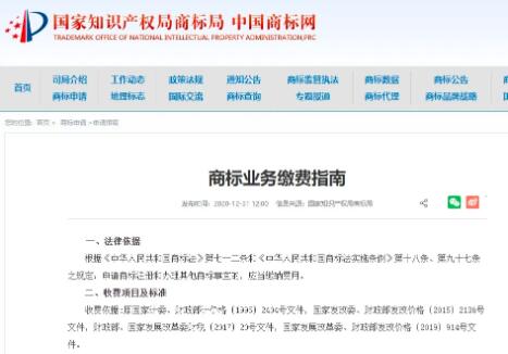 國(guó)家知識(shí)產(chǎn)權(quán)局商標(biāo)局發(fā)布《商標(biāo)業(yè)務(wù)繳費(fèi)指南》全文
