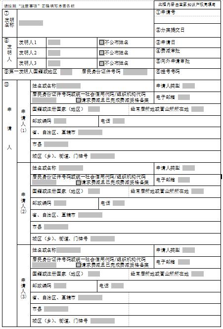 專利申請表下載