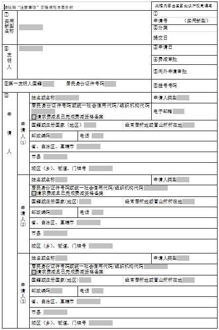 專利申請表下載