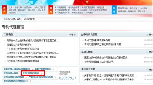 如何查詢代理機構的專利代理備案資質