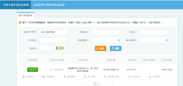 專利申請(qǐng)進(jìn)度在哪查詢，怎樣進(jìn)入國家專利局網(wǎng)站查詢專利申請(qǐng)進(jìn)度？