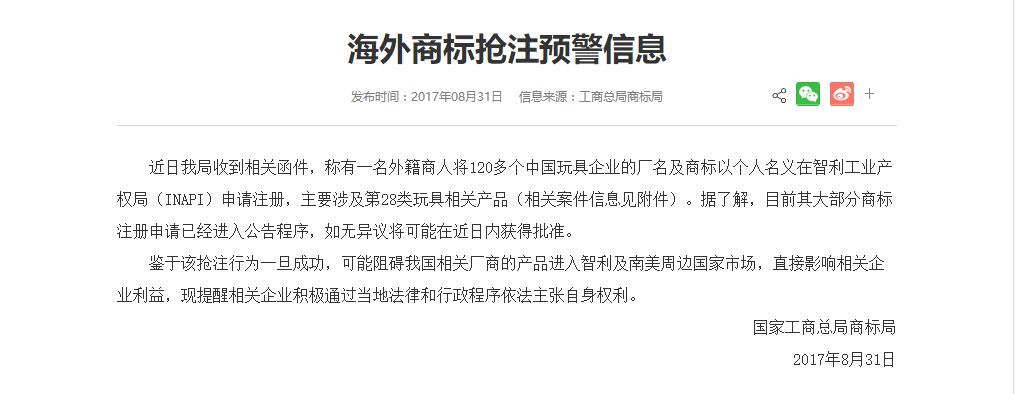 海外商標搶注預警