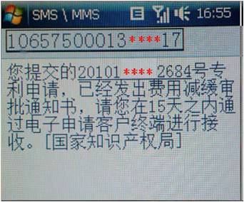 專利電子申請時，怎樣設置手機短信提示和代辦處自取通知書？