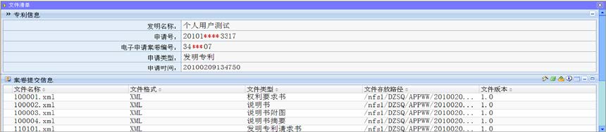 專利電子申請(qǐng)查詢通知書(shū)