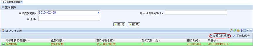 專利電子申請(qǐng)